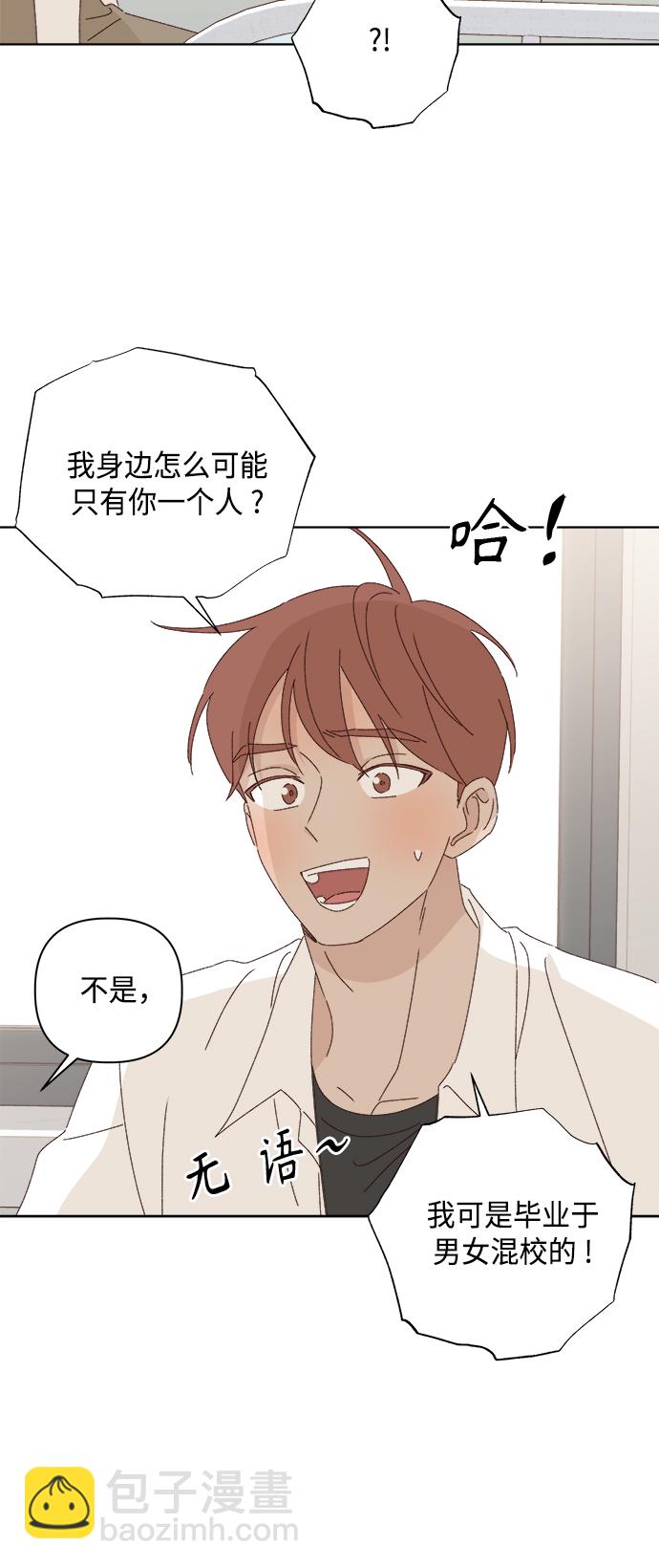 🍜越线恋爱 第27话 第33页