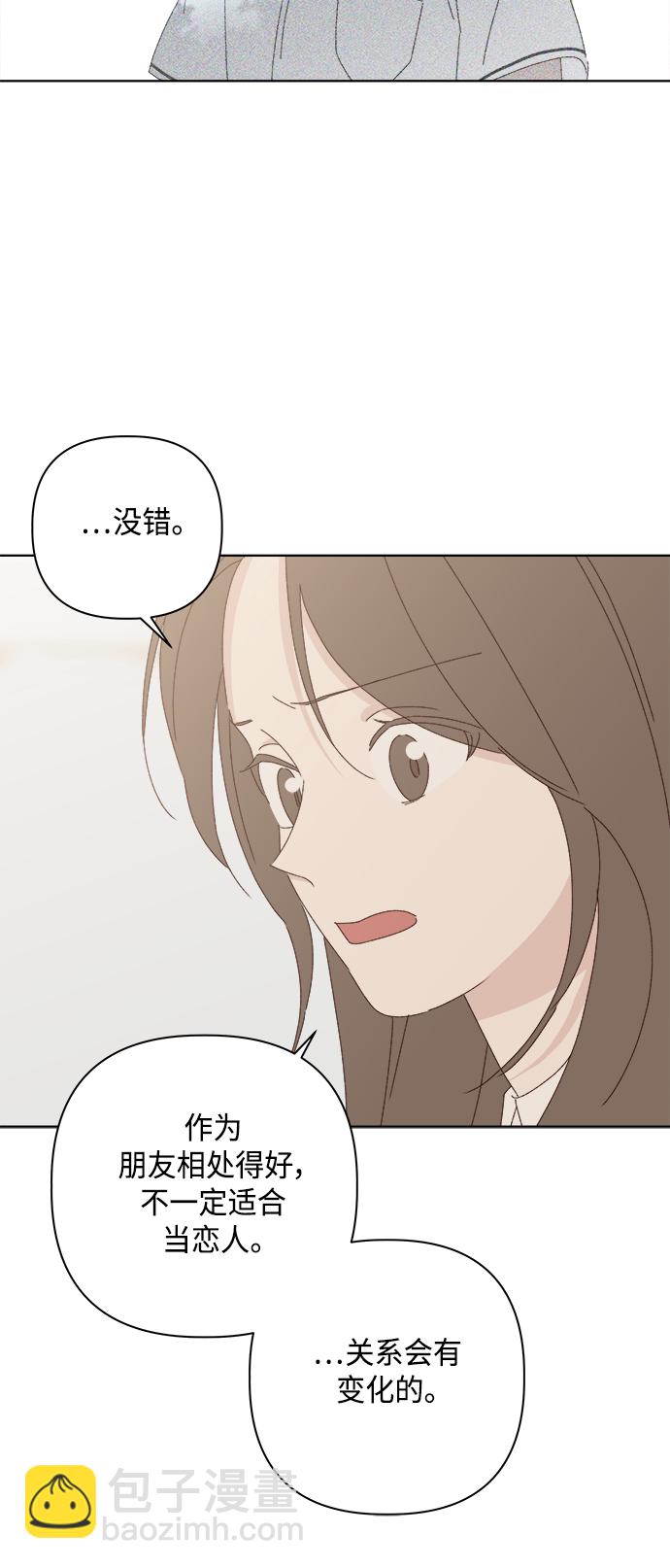 🍜越线恋爱 第27话 第37页