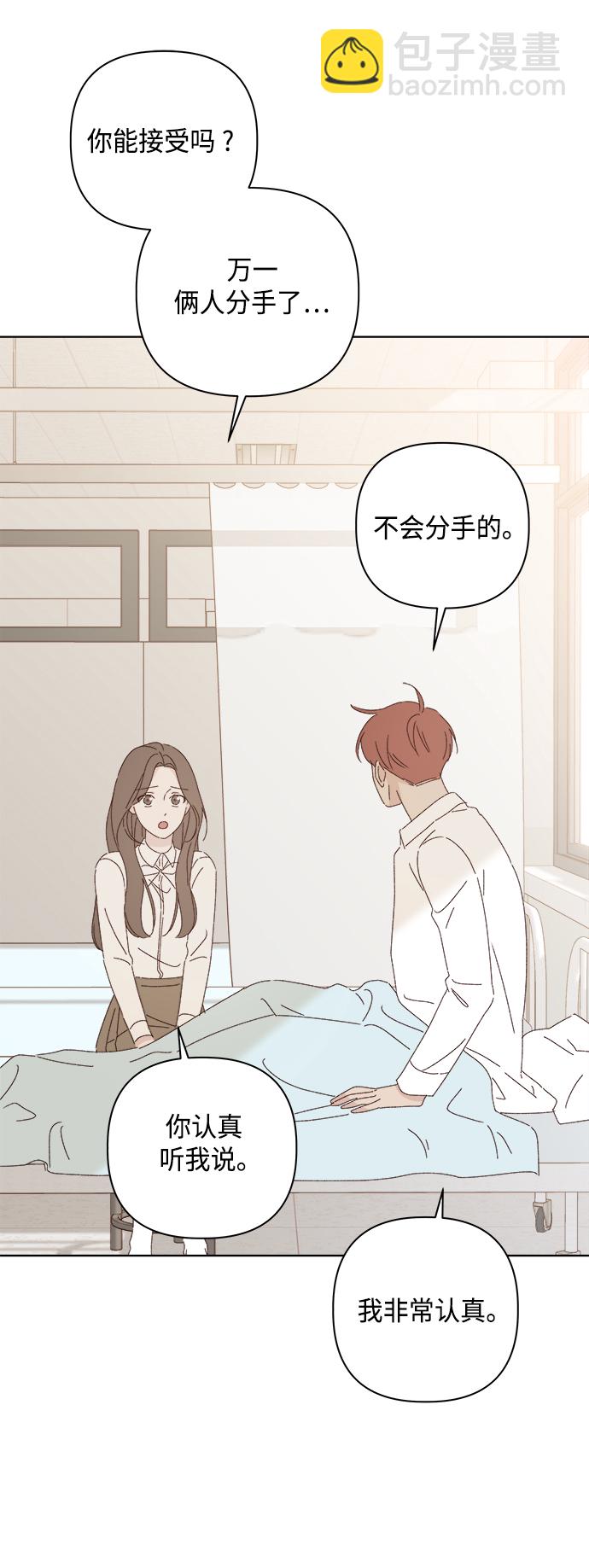 🍜越线恋爱 第27话 第38页
