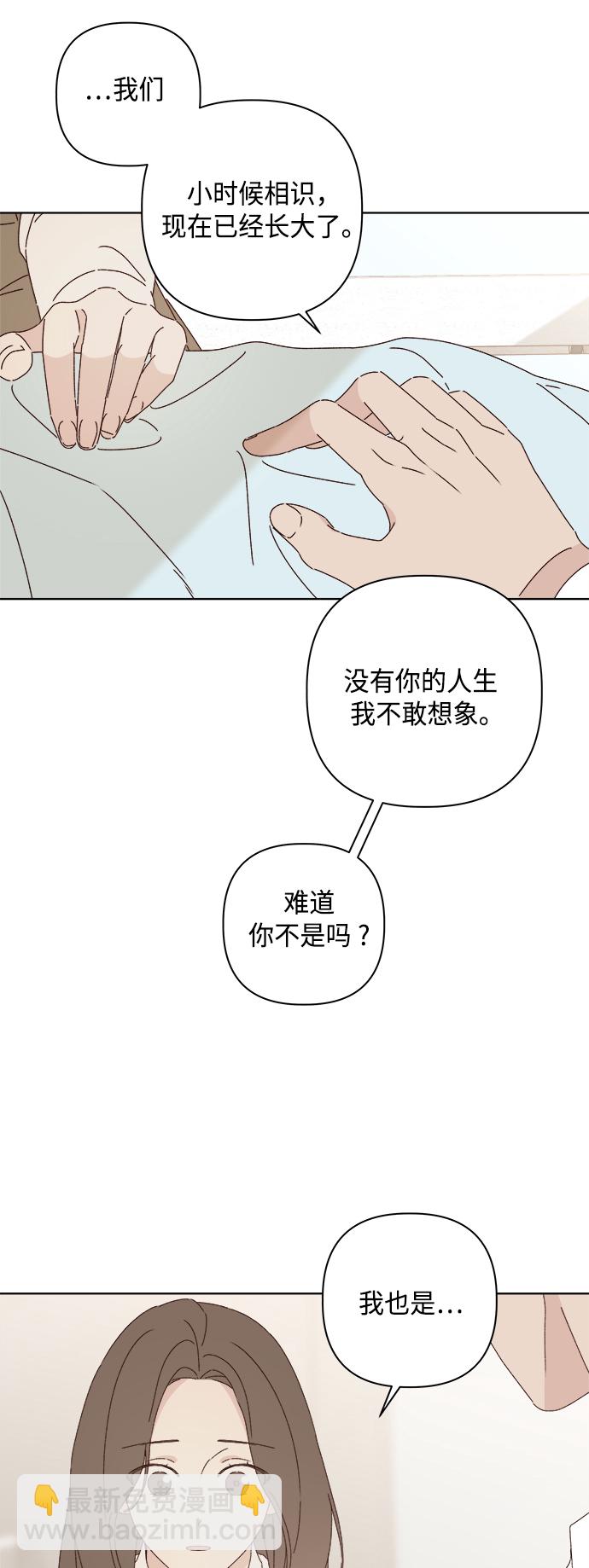 🍜越线恋爱 第27话 第39页