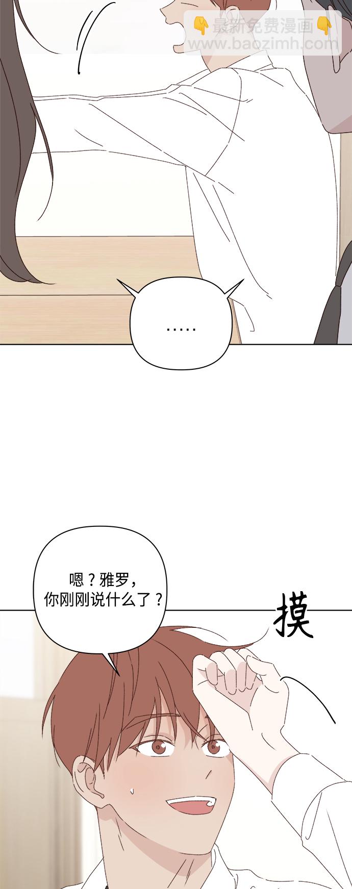 🍜越线恋爱 第27话 第4页