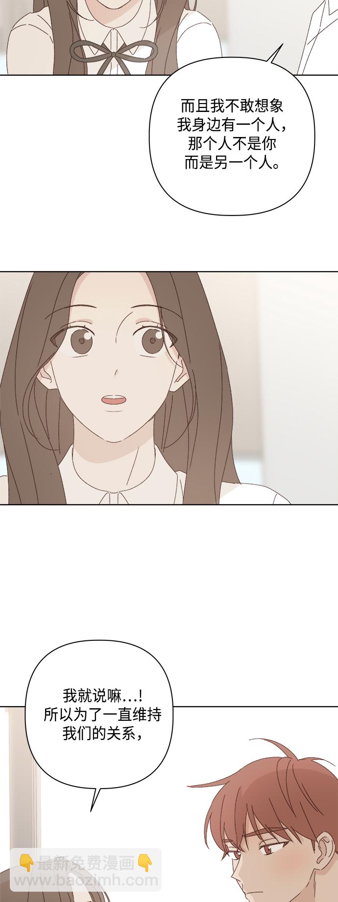 🍜越线恋爱 第27话 第40页