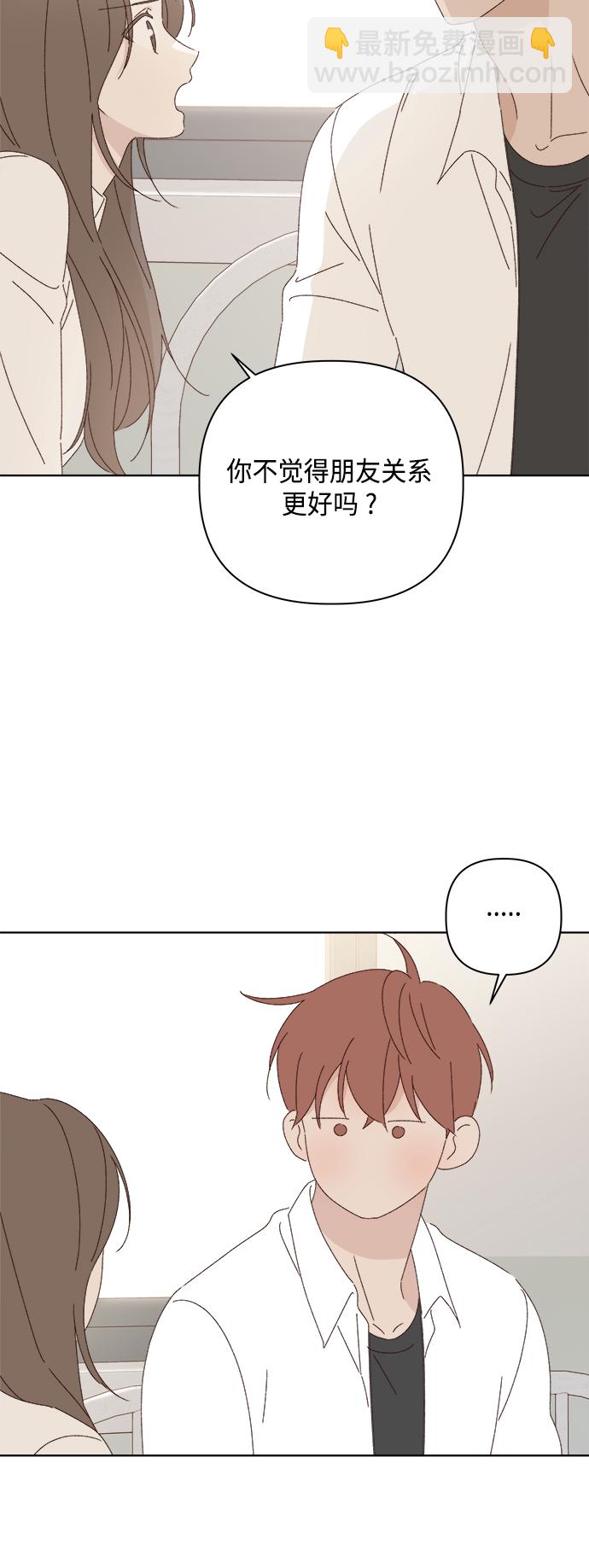 🍜越线恋爱 第27话 第41页