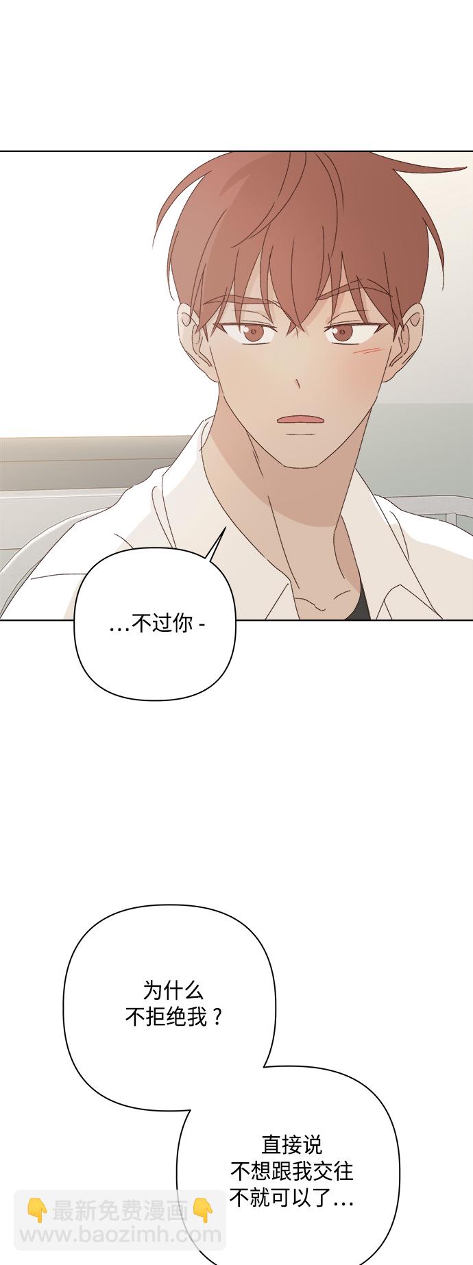 🍜越线恋爱 第27话 第42页