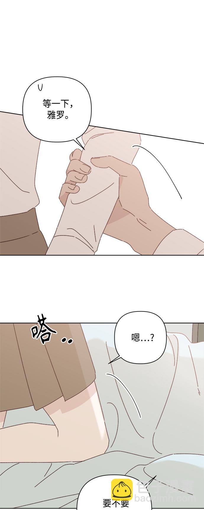 🍜越线恋爱 第27话 第46页