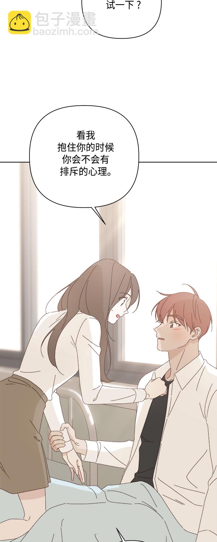 🍜越线恋爱 第27话 第47页