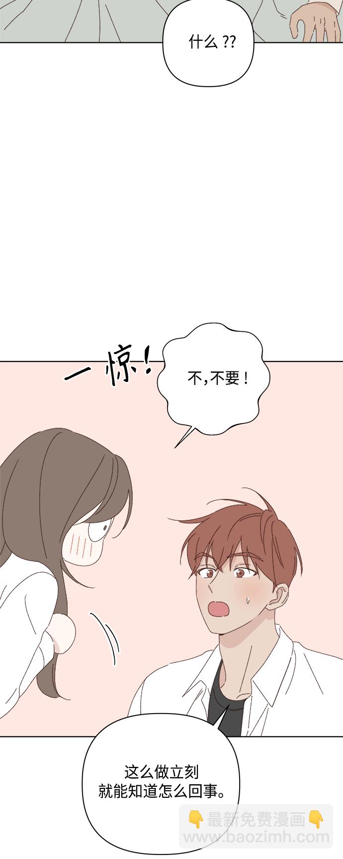 🍜越线恋爱 第27话 第48页
