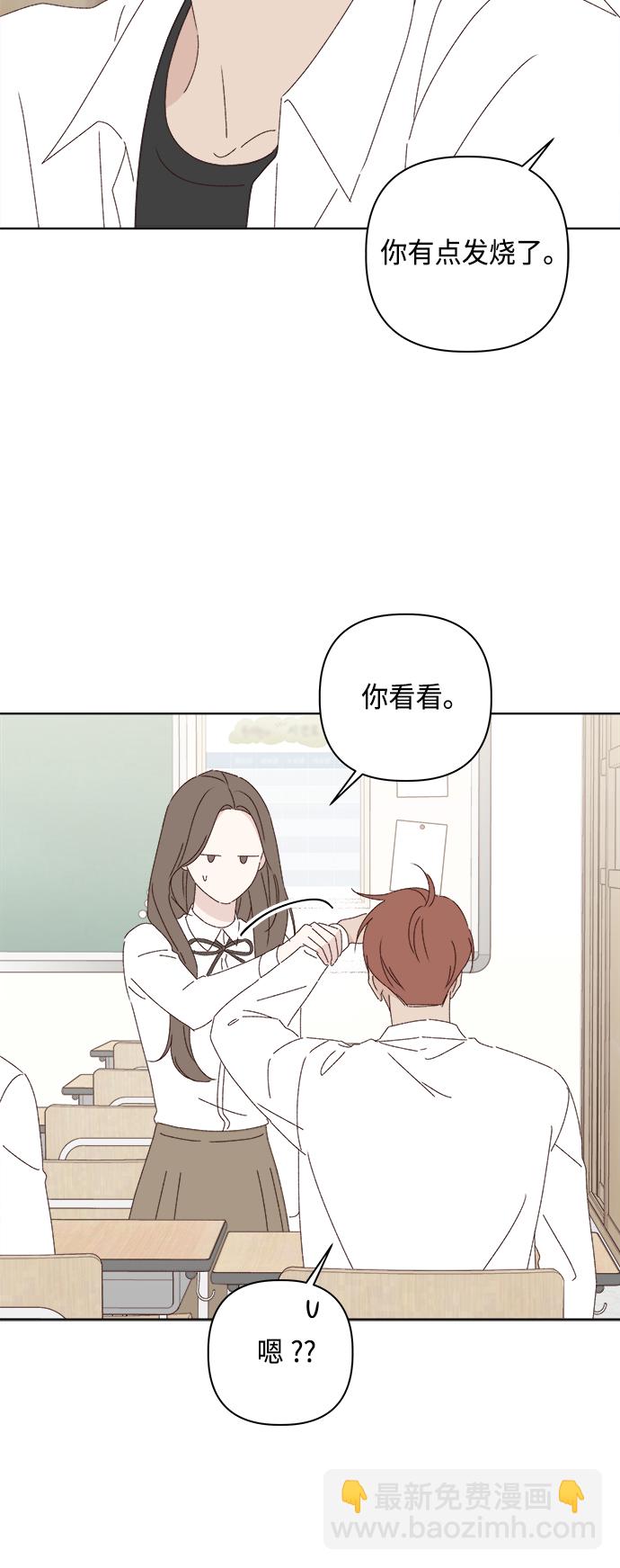 🍜越线恋爱 第27话 第5页