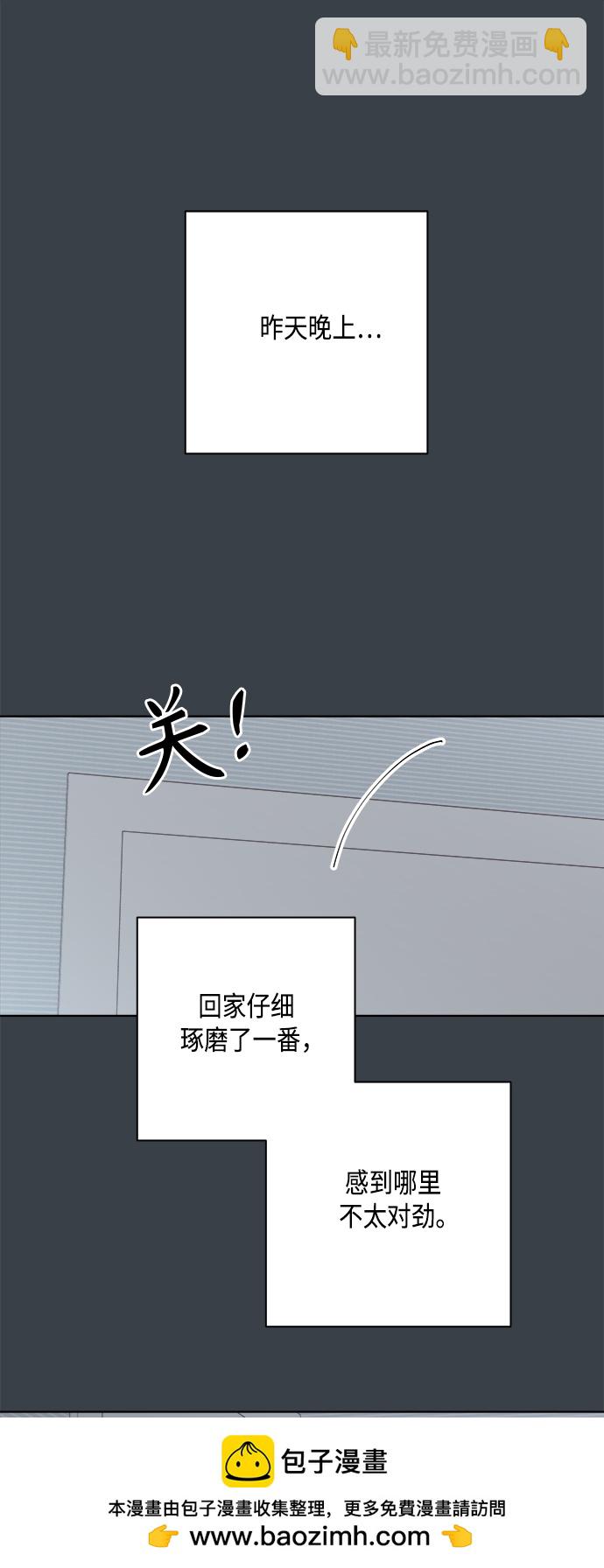 🍜越线恋爱 第27话 第50页