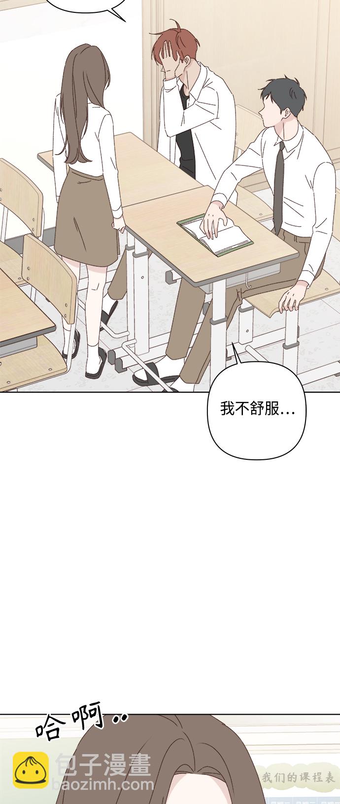 🍜越线恋爱 第27话 第7页