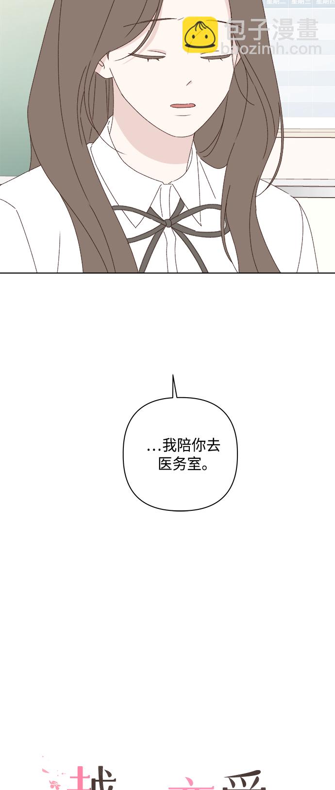 🍜越线恋爱 第27话 第8页