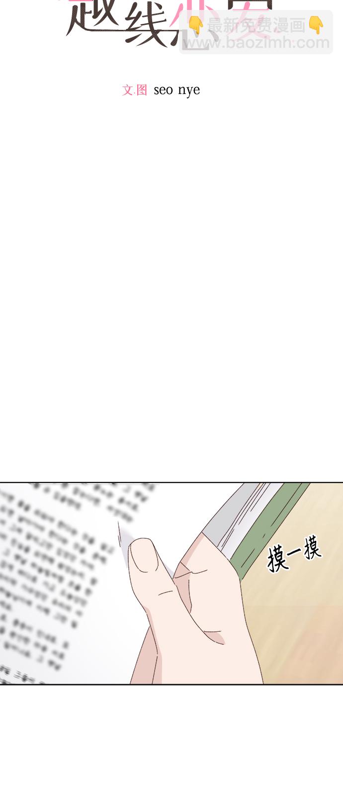 🍜越线恋爱 第27话 第9页