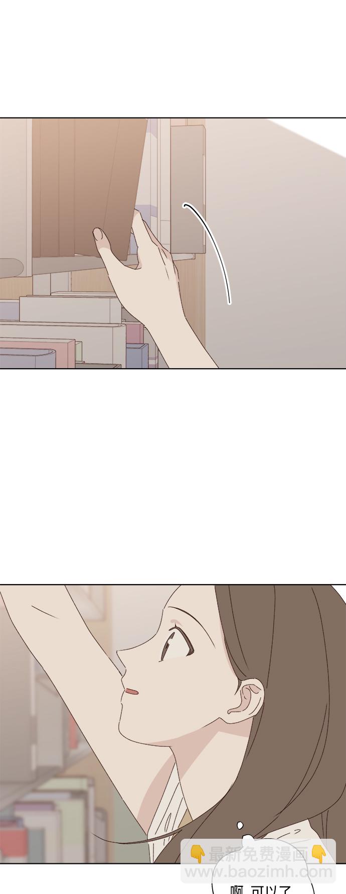 🍜越线恋爱 第29话 第10页
