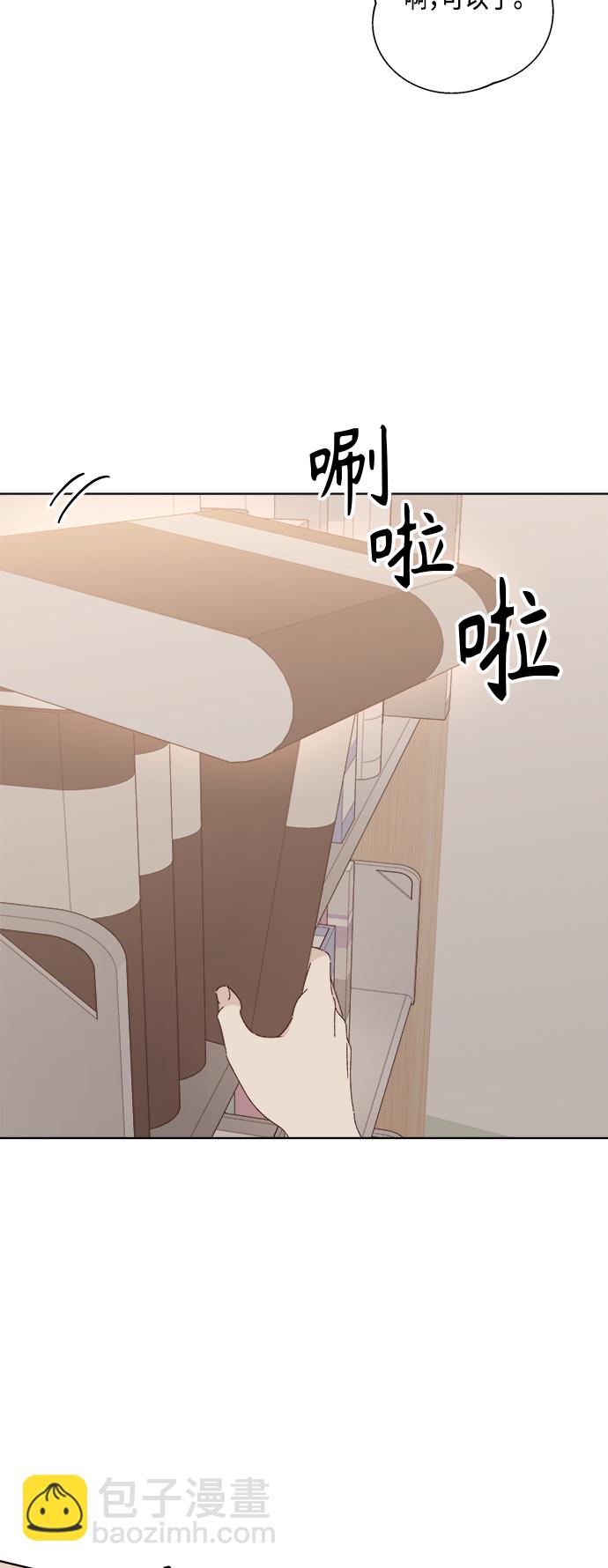 🍜越线恋爱 第29话 第11页