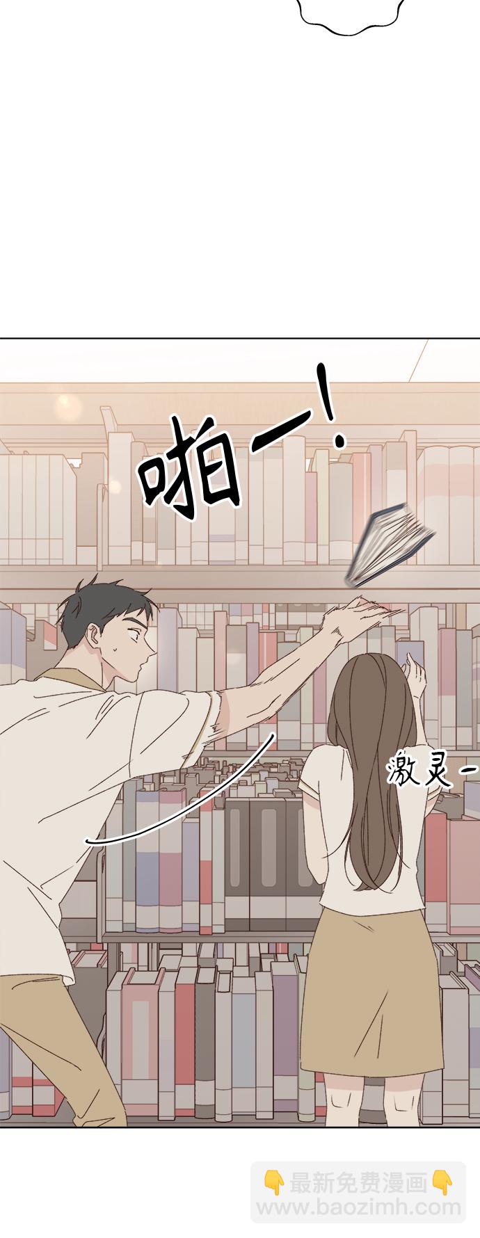 🍜越线恋爱 第29话 第13页