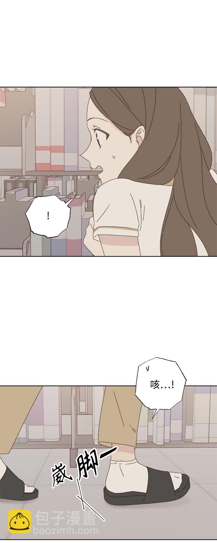 🍜越线恋爱 第29话 第14页