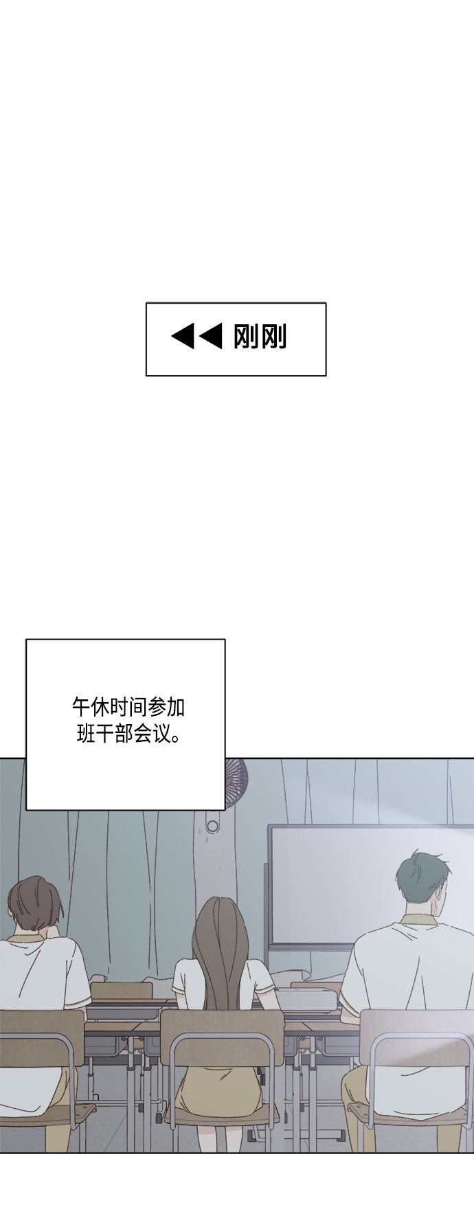 🍜越线恋爱 第29话 第2页