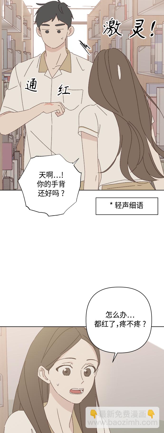🍜越线恋爱 第29话 第20页