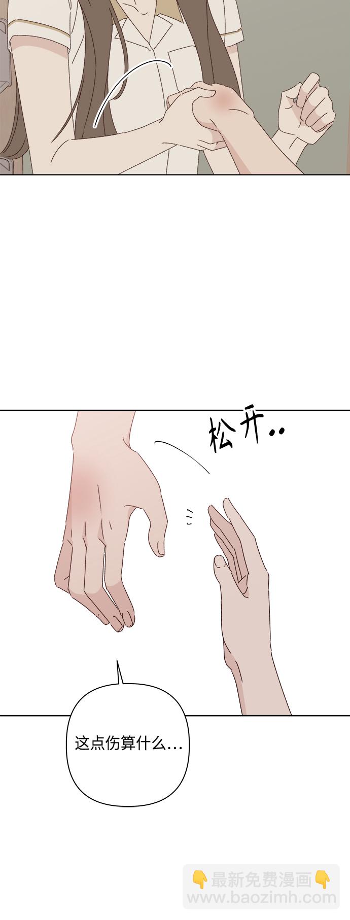 🍜越线恋爱 第29话 第21页