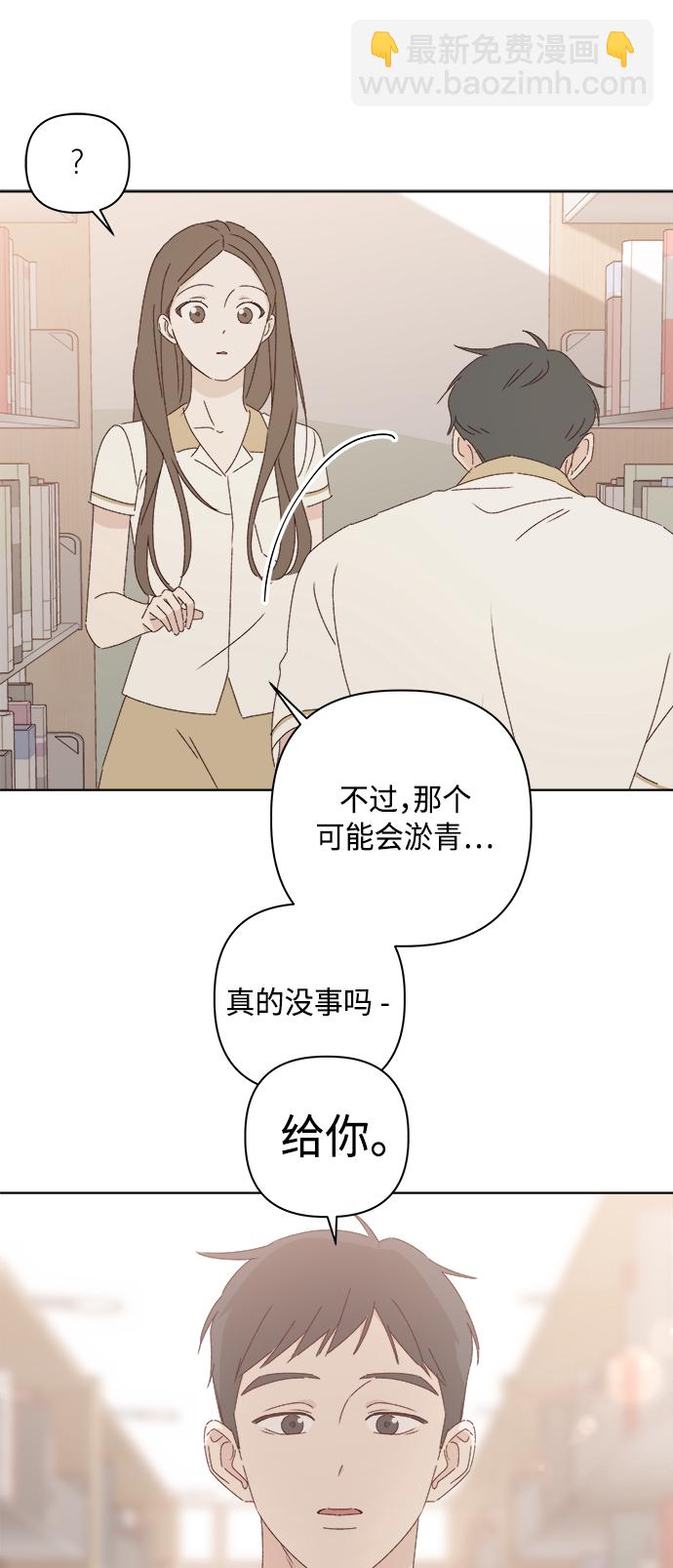 🍜越线恋爱 第29话 第22页