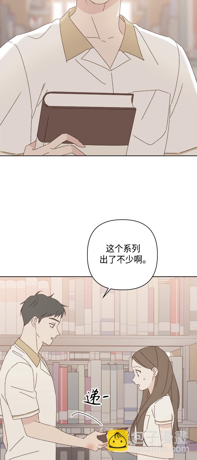 🍜越线恋爱 第29话 第23页