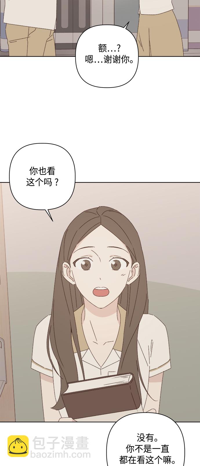 🍜越线恋爱 第29话 第24页