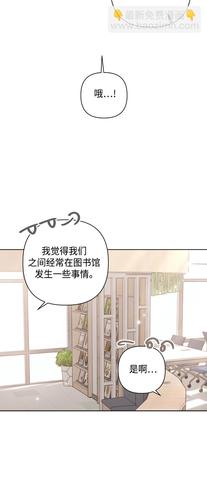 🍜越线恋爱 第29话 第25页