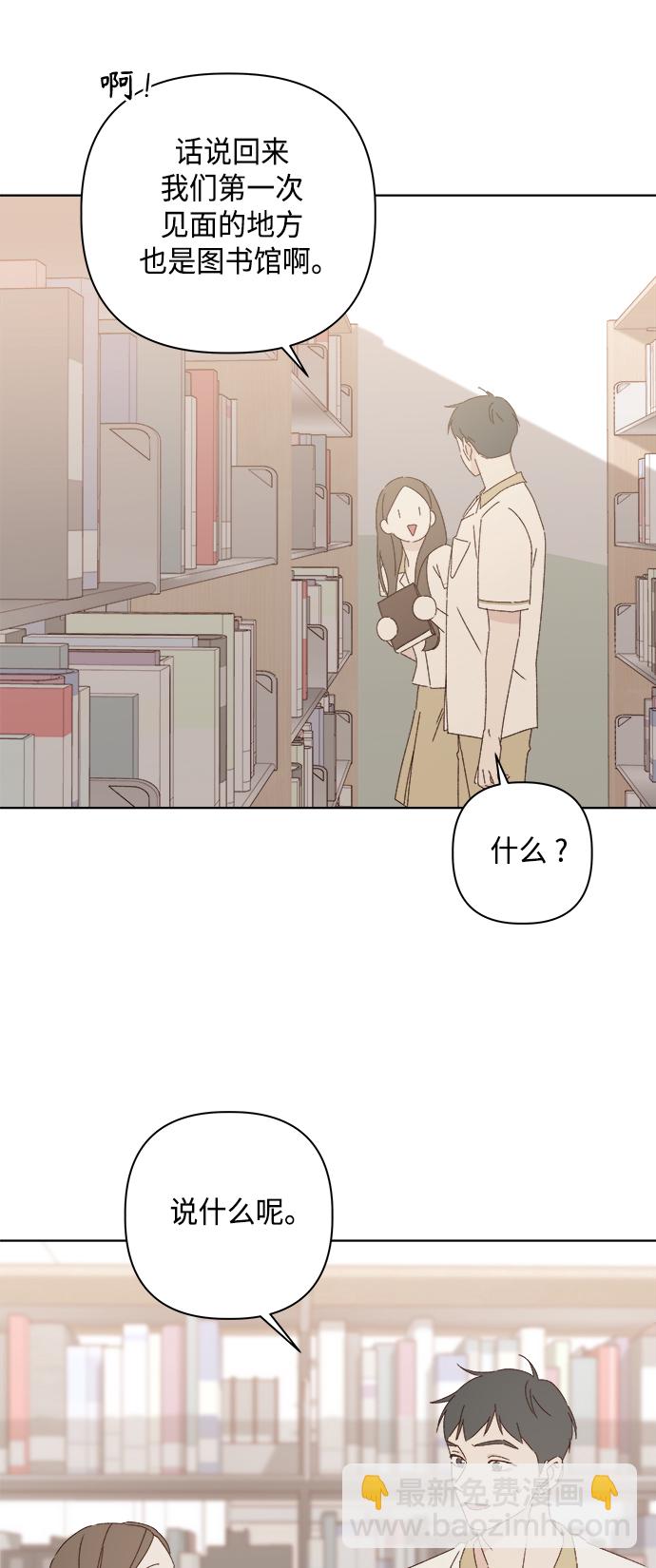 🍜越线恋爱 第29话 第26页