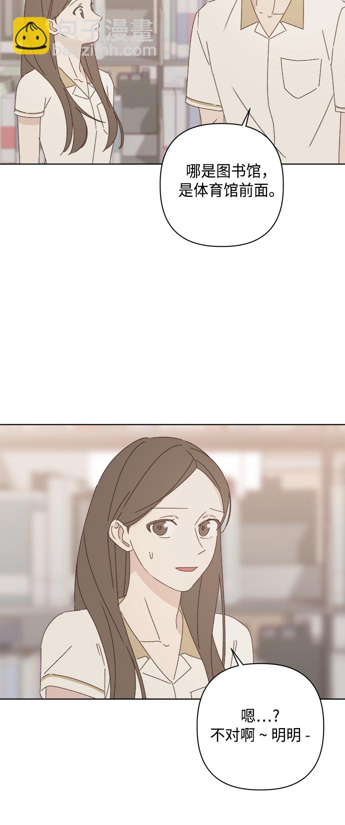 🍜越线恋爱 第29话 第27页