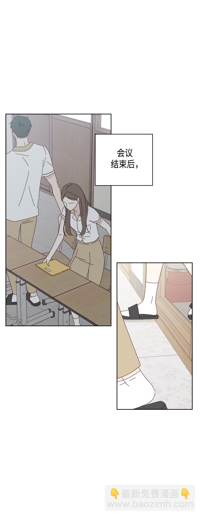 🍜越线恋爱 第29话 第3页