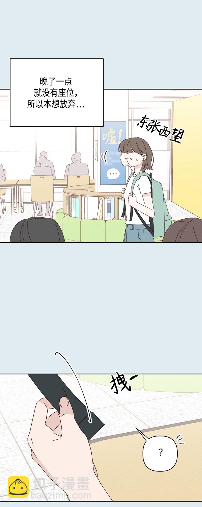🍜越线恋爱 第29话 第30页