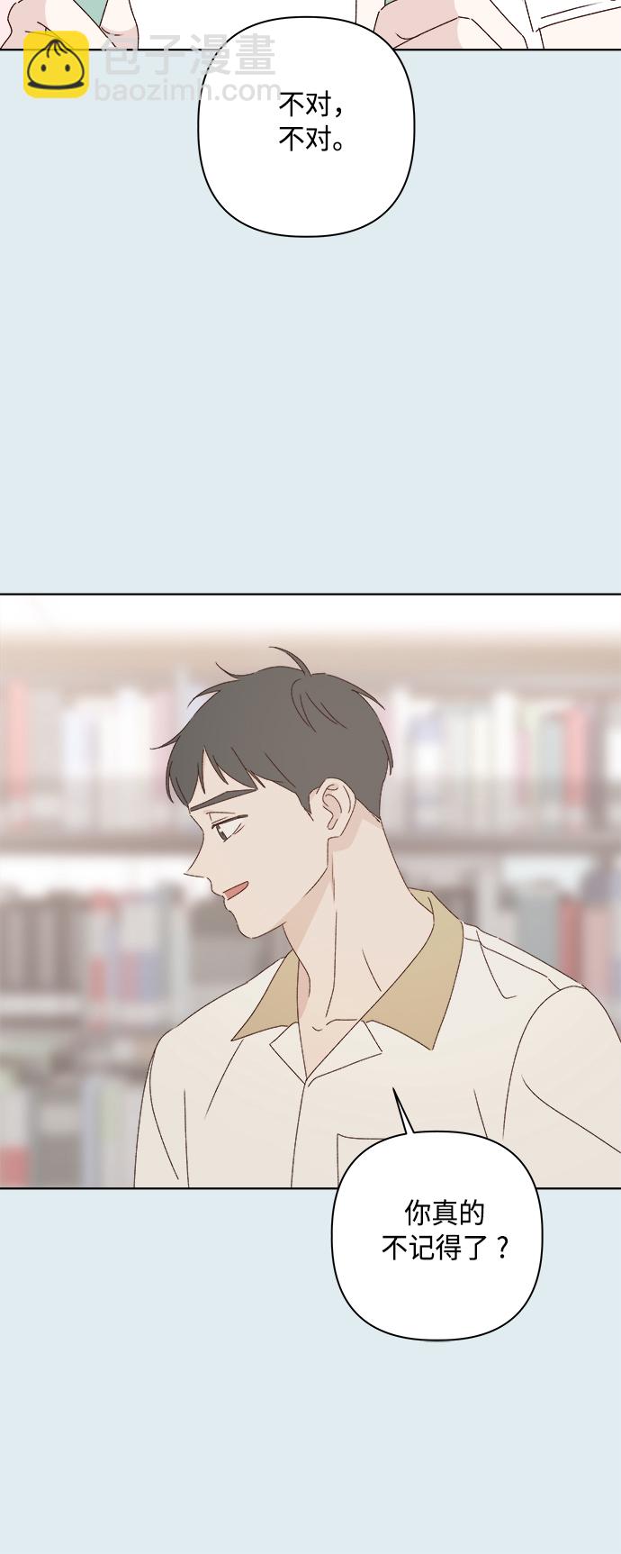 🍜越线恋爱 第29话 第33页