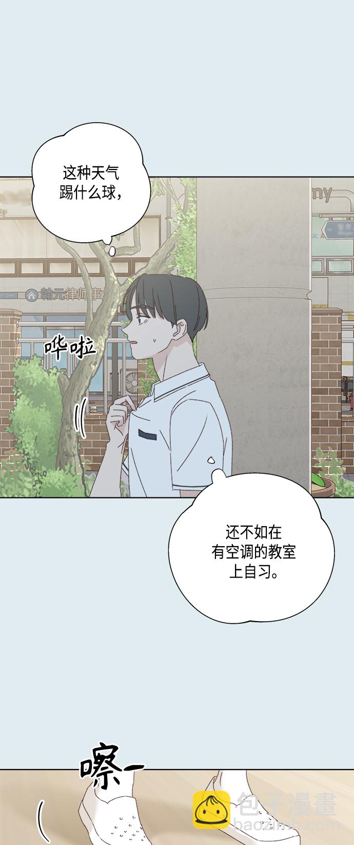 🍜越线恋爱 第29话 第35页