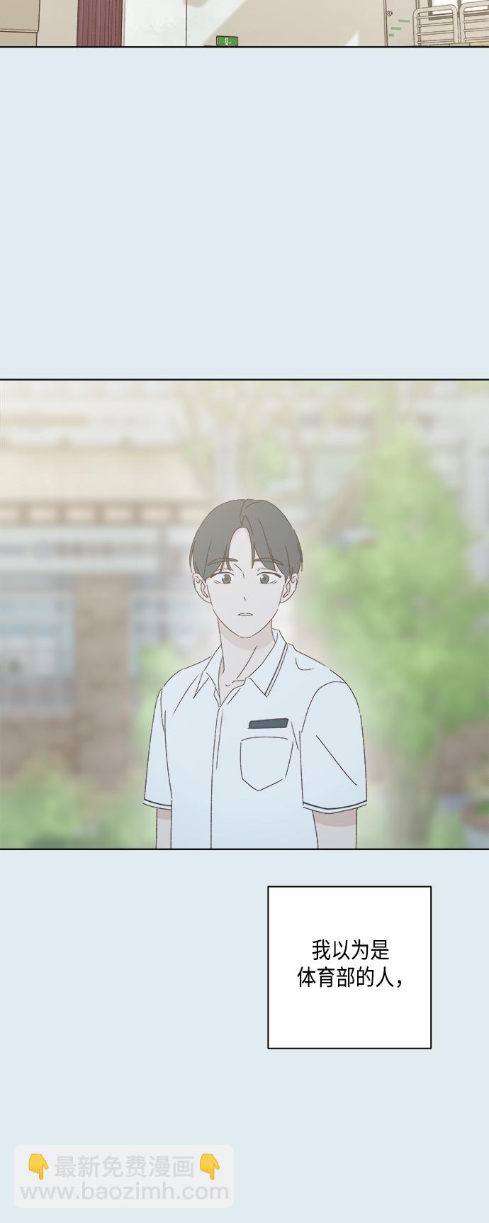 🍜越线恋爱 第29话 第39页