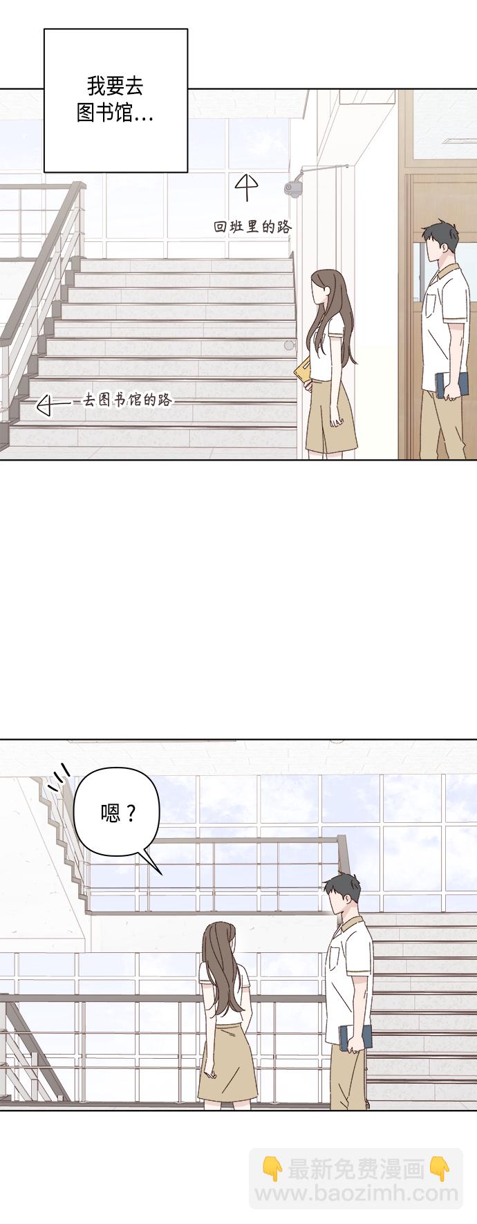 🍜越线恋爱 第29话 第4页