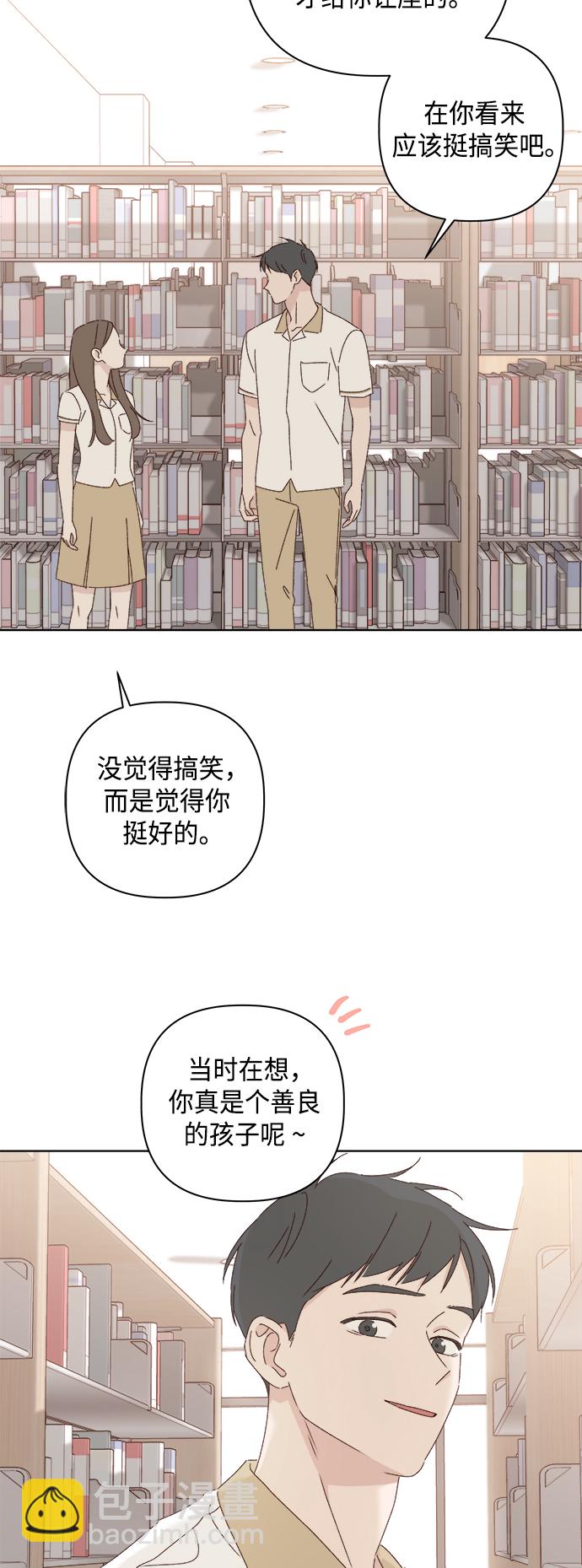 🍜越线恋爱 第29话 第43页