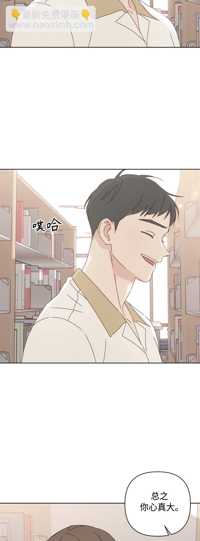 🍜越线恋爱 第29话 第44页