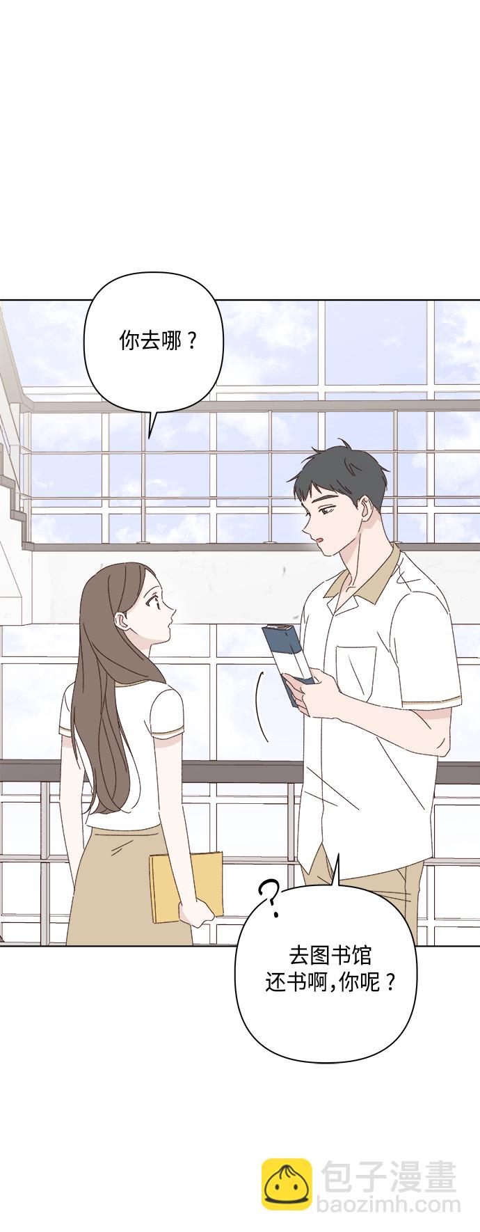 🍜越线恋爱 第29话 第5页