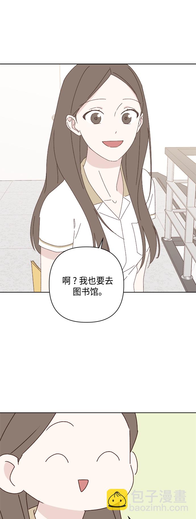 🍜越线恋爱 第29话 第6页