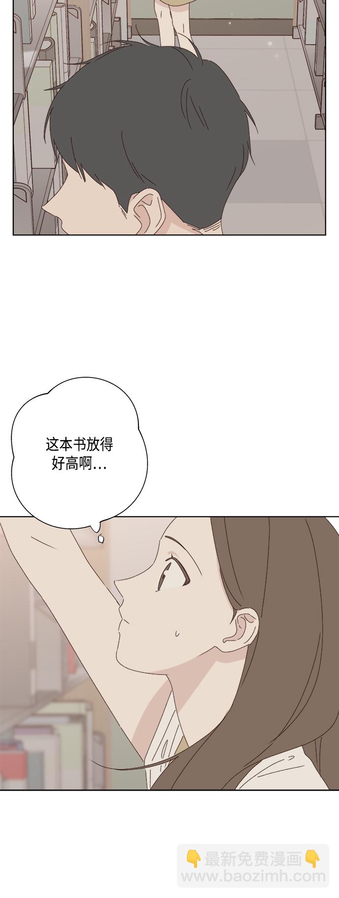 🍜越线恋爱 第29话 第9页