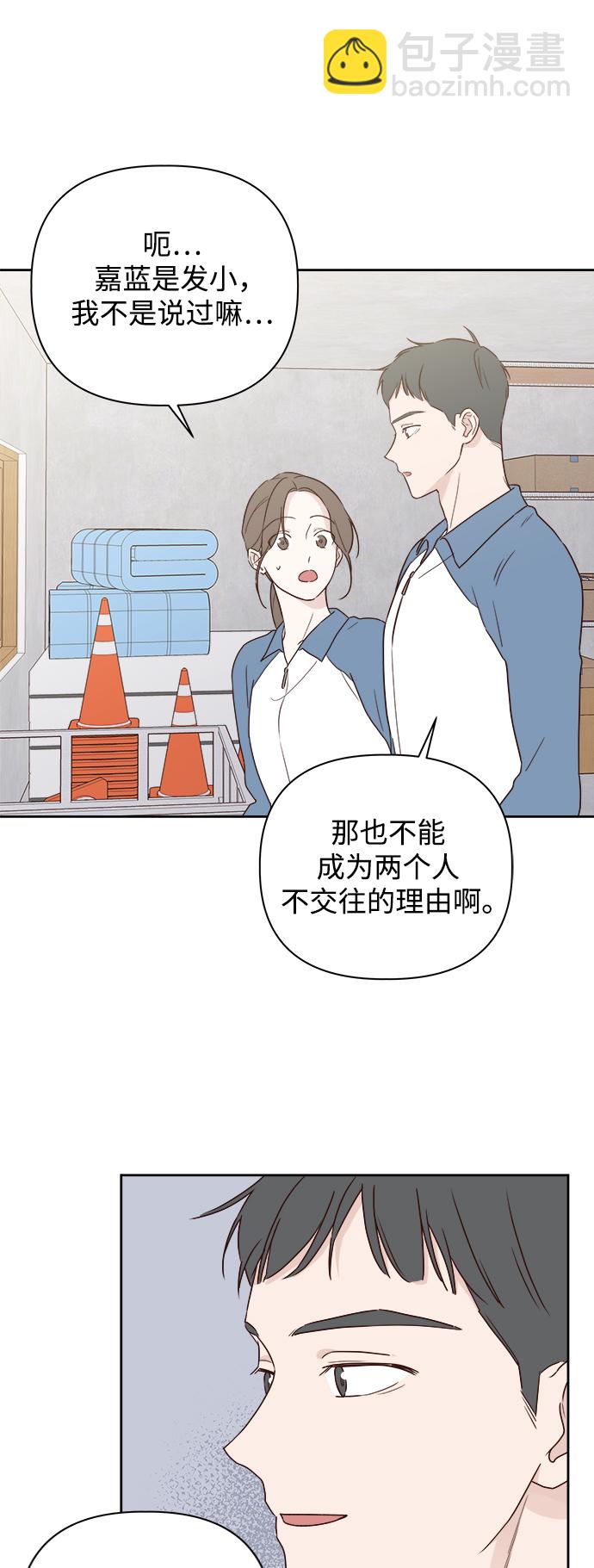 🍜越线恋爱 第4话 第12页