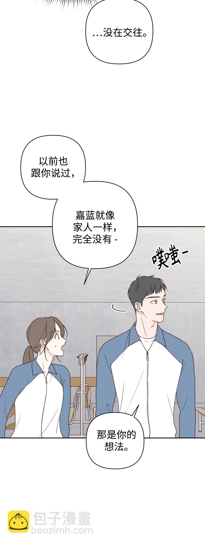 🍜越线恋爱 第4话 第14页