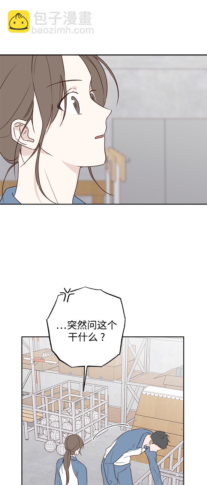 🍜越线恋爱 第4话 第15页