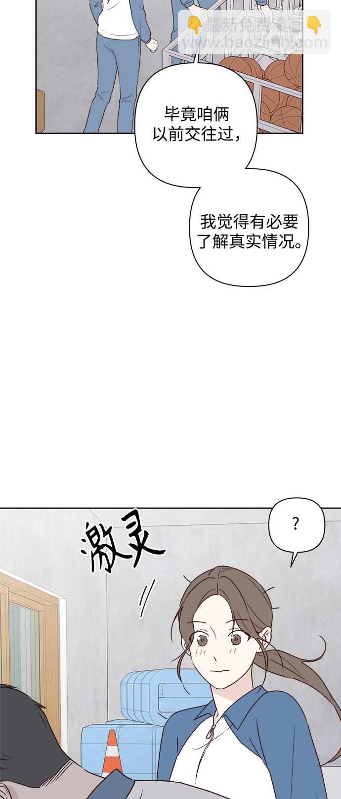 🍜越线恋爱 第4话 第16页