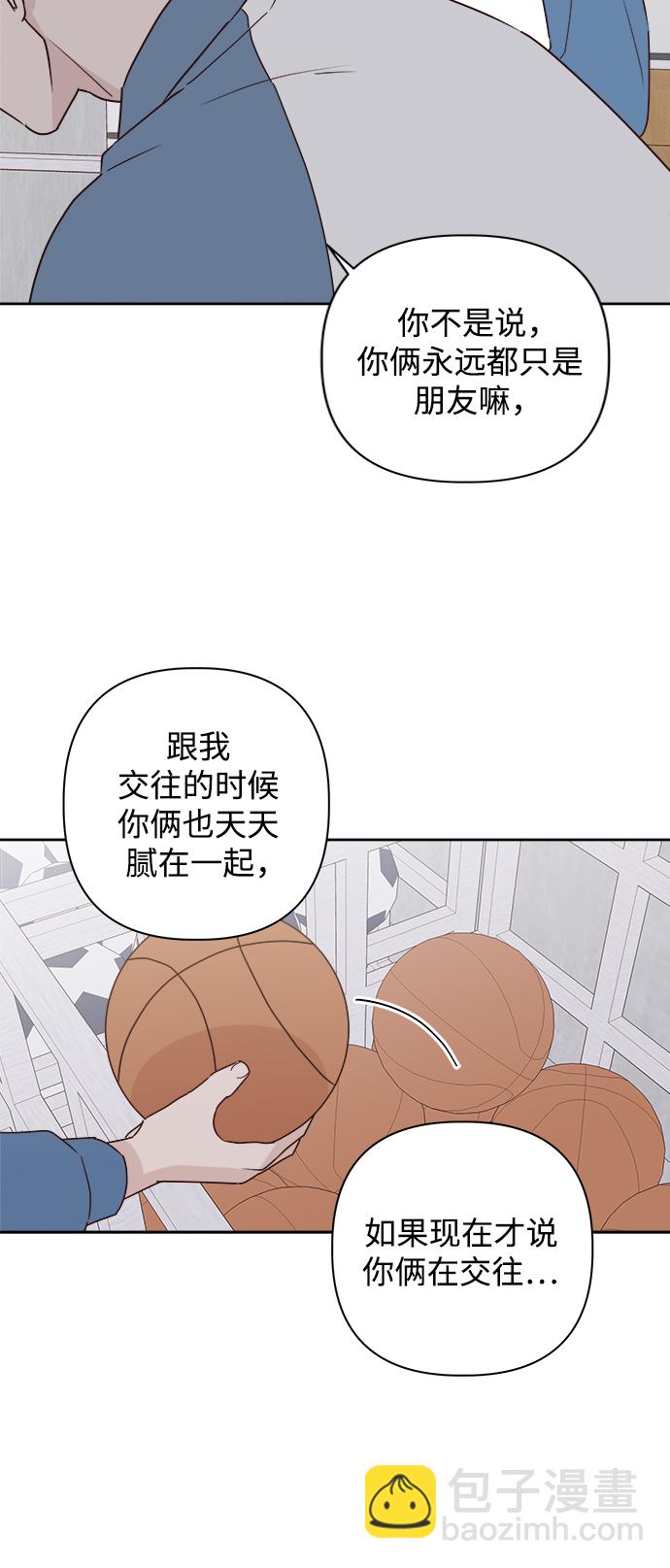 🍜越线恋爱 第4话 第17页