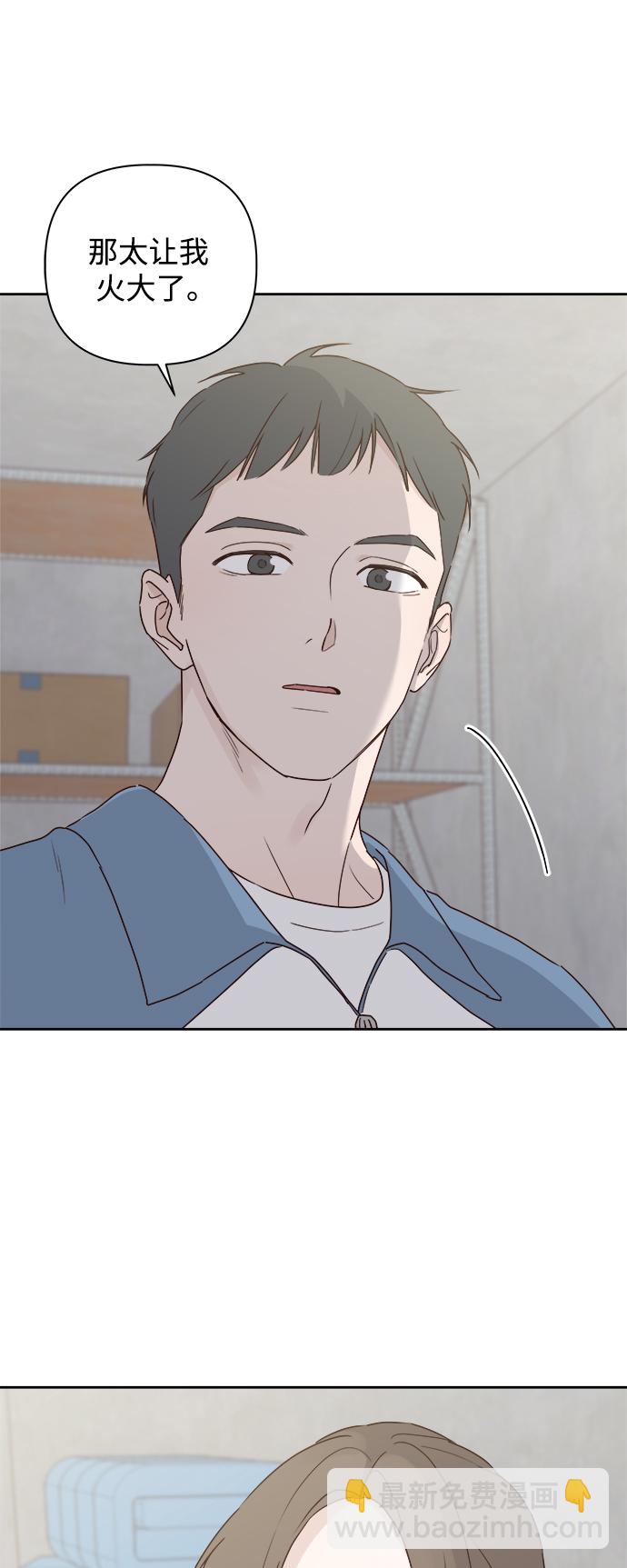 🍜越线恋爱 第4话 第18页