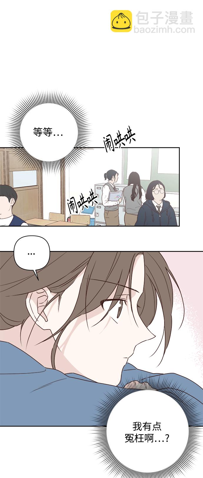 🍜越线恋爱 第4话 第22页