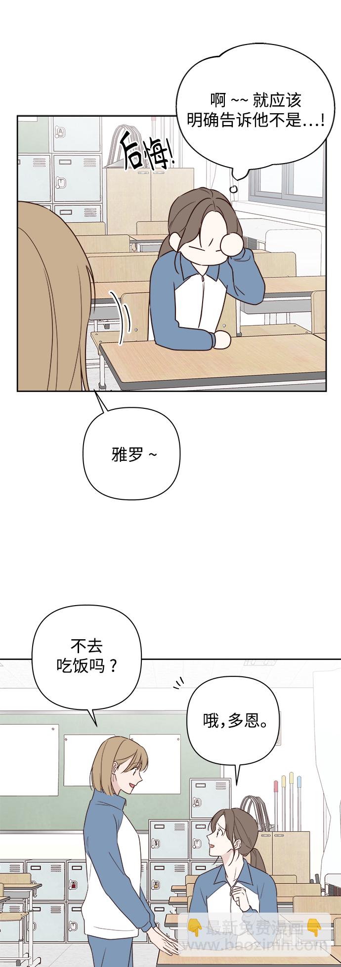 🍜越线恋爱 第4话 第24页