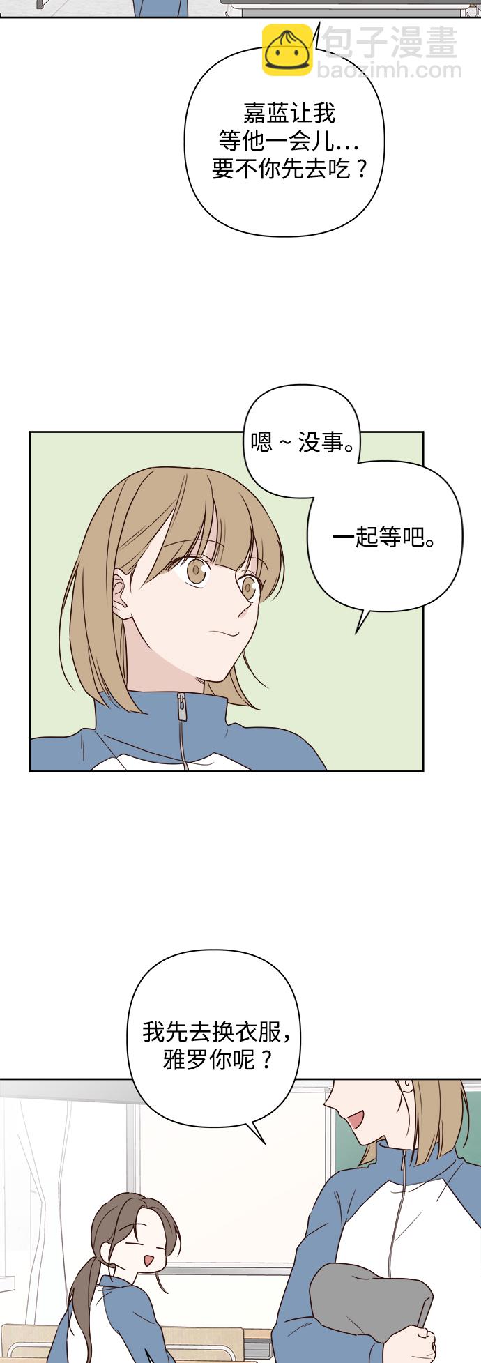 🍜越线恋爱 第4话 第25页