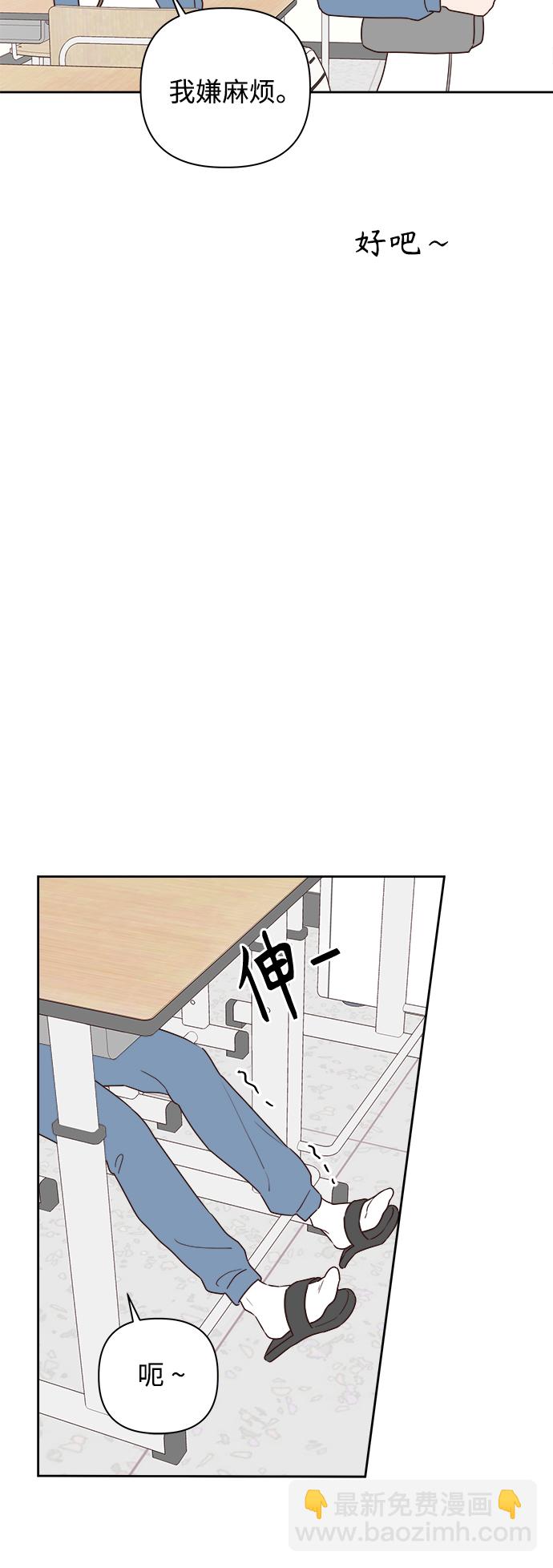 🍜越线恋爱 第4话 第26页